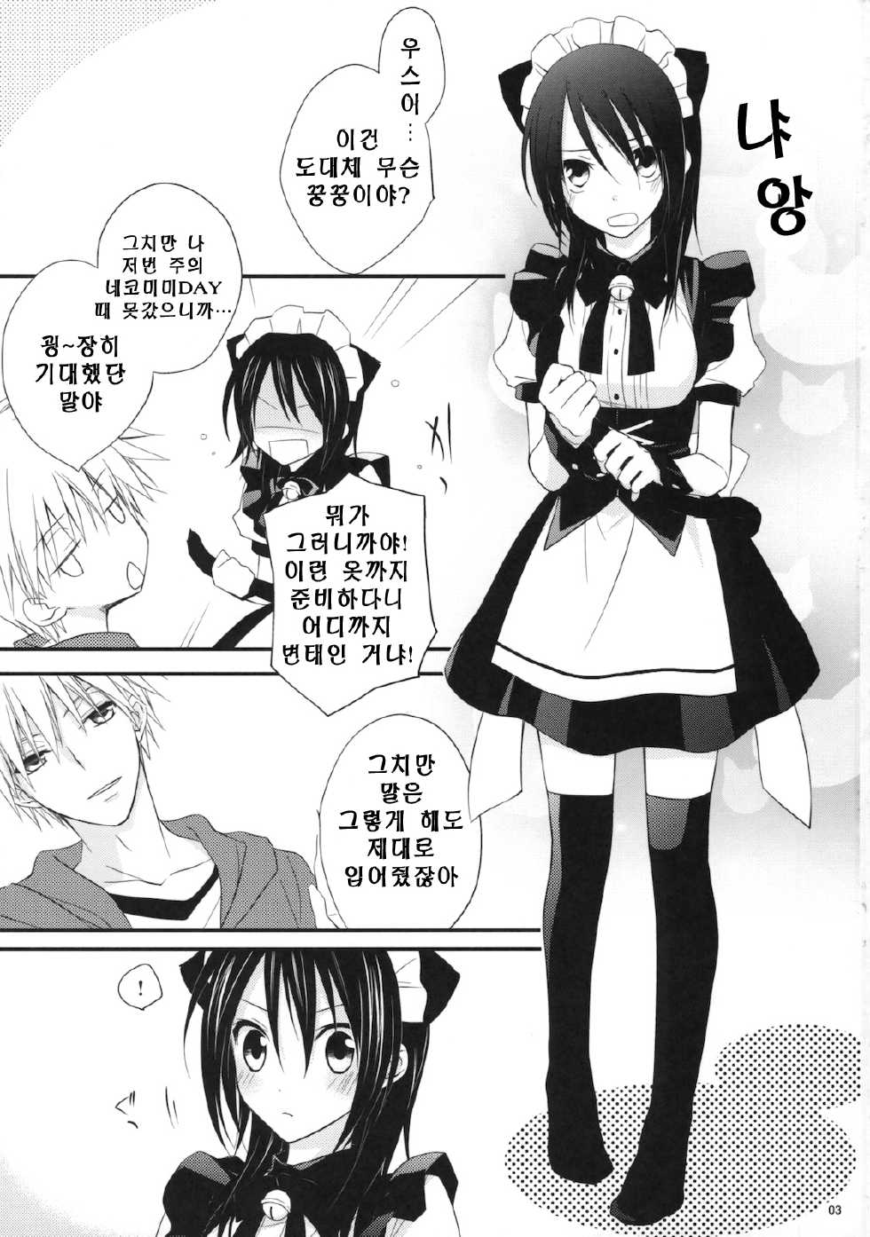 (C77) [m.s.t. (Nanami Yasuna)] m; (Kaichou wa Maid-sama!) [Korean] [Team Project H] - Page 2