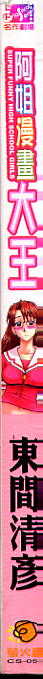 Super Funny Hugh School Girl(Azumanga Daioh)(Chinese) - Page 2