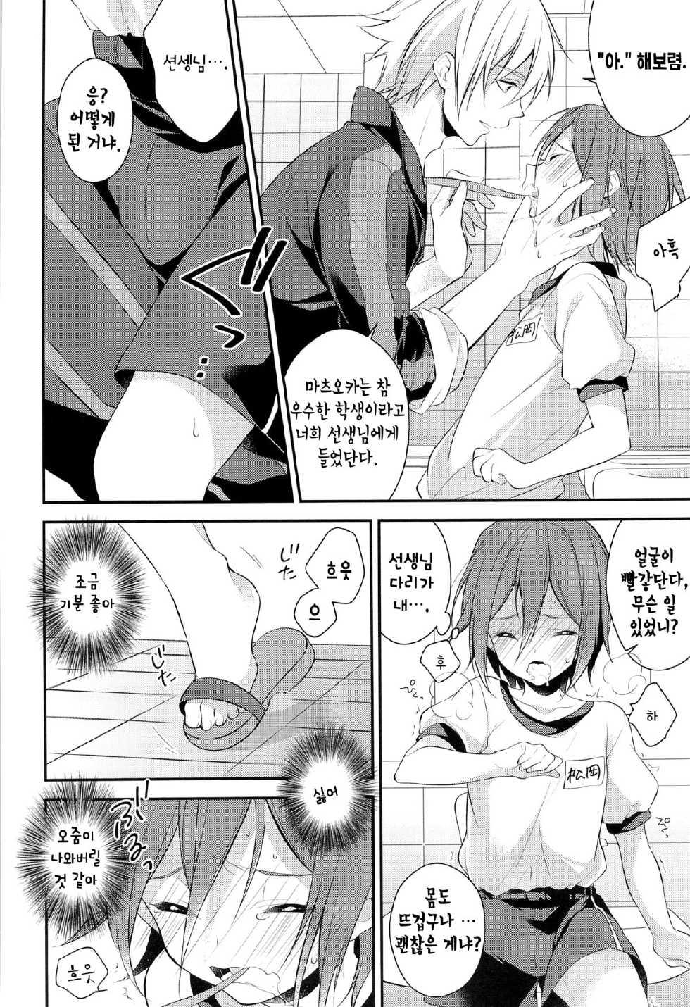 (Yarou Fes 2013 petit) [Samgyetang (Seseri)] Rin-chan o Goshigoshi Suru Hon (Free!) [Korean] [Team Dog Drip] - Page 8