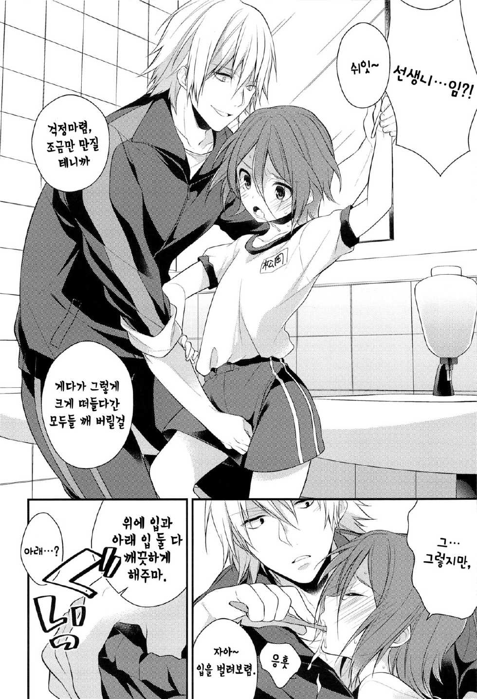 (Yarou Fes 2013 petit) [Samgyetang (Seseri)] Rin-chan o Goshigoshi Suru Hon (Free!) [Korean] [Team Dog Drip] - Page 10