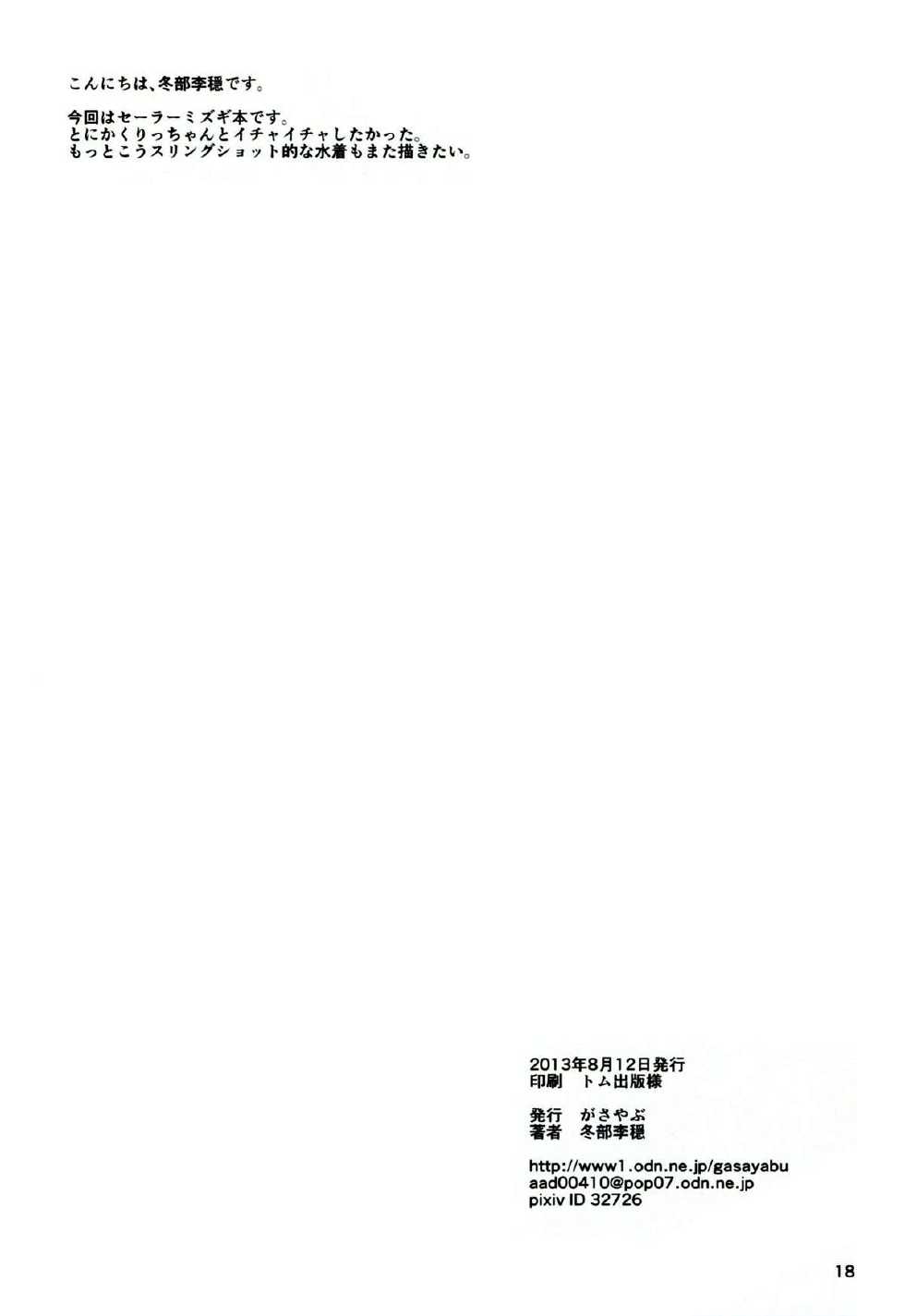 (C84) [Gasayabu (Fuyube Rion)] RitsuMizu (THE IDOLM@STER) - Page 17