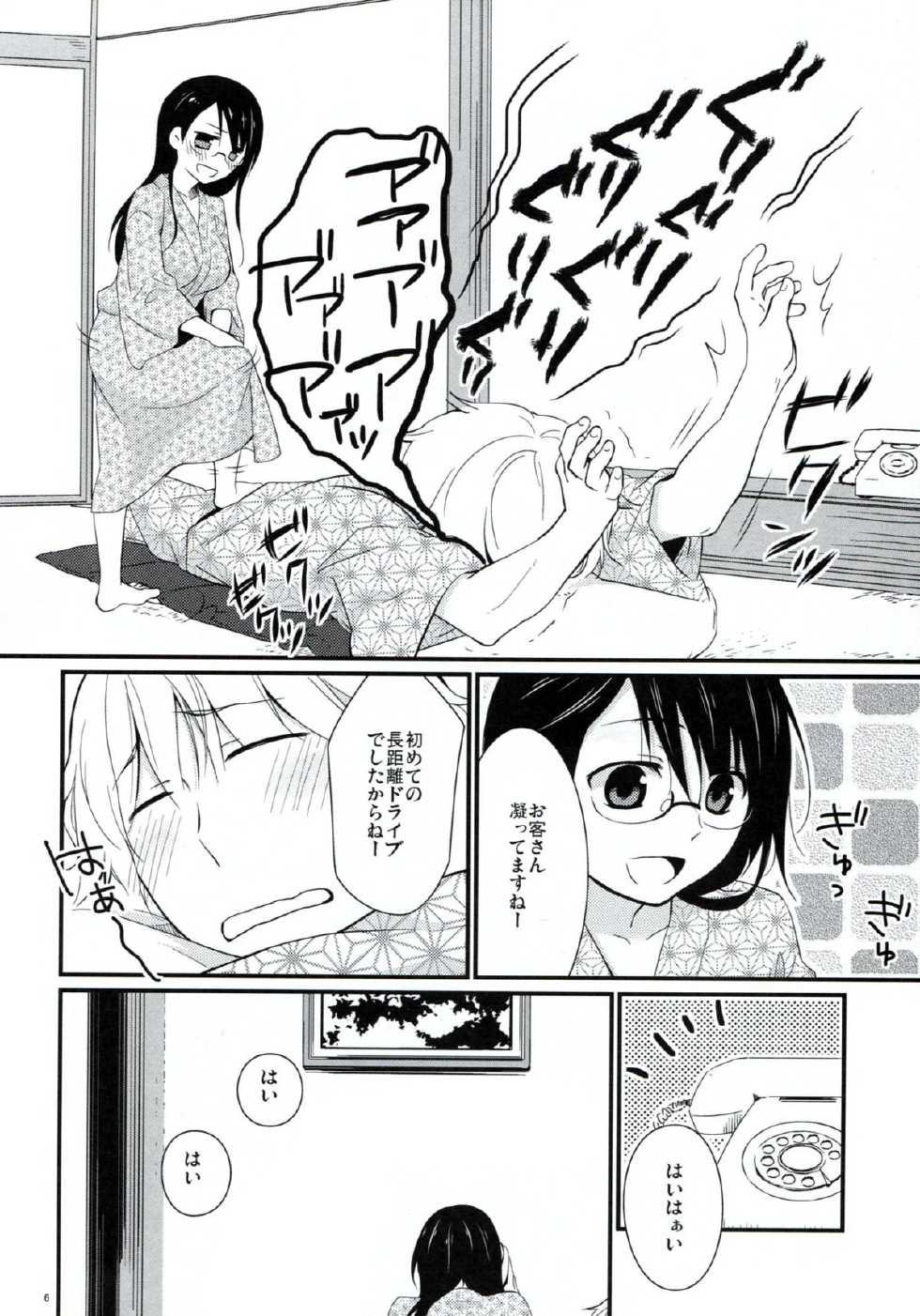 (C82) [Hitsuji-1ban-Shibori (Hitsuji Hako)] Gotouchi Ecchi Sono 2 - Page 5