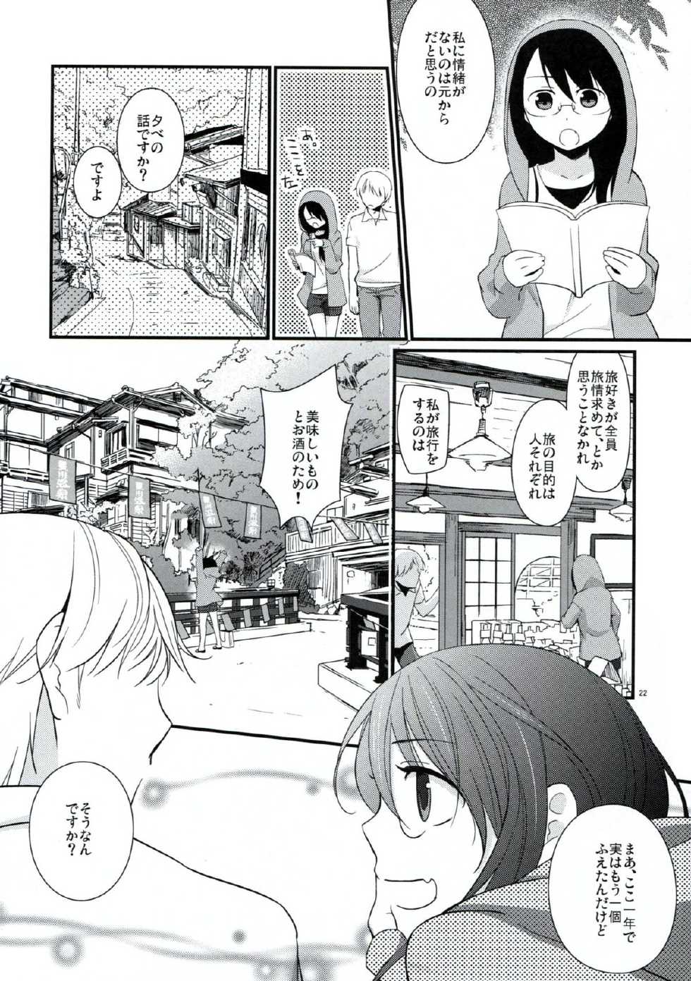 (C82) [Hitsuji-1ban-Shibori (Hitsuji Hako)] Gotouchi Ecchi Sono 2 - Page 21