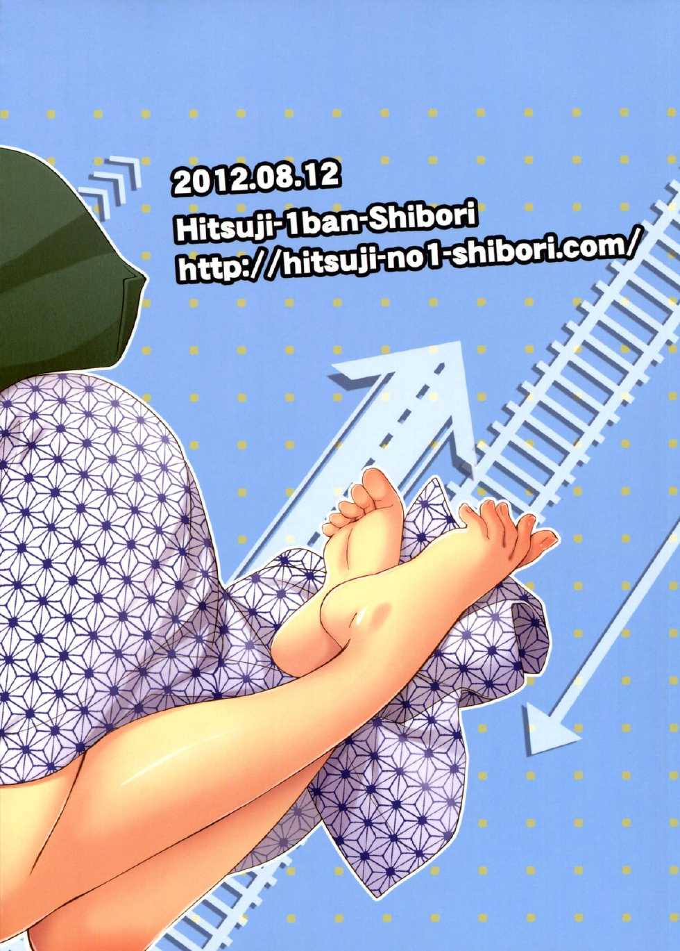 (C82) [Hitsuji-1ban-Shibori (Hitsuji Hako)] Gotouchi Ecchi Sono 2 - Page 26