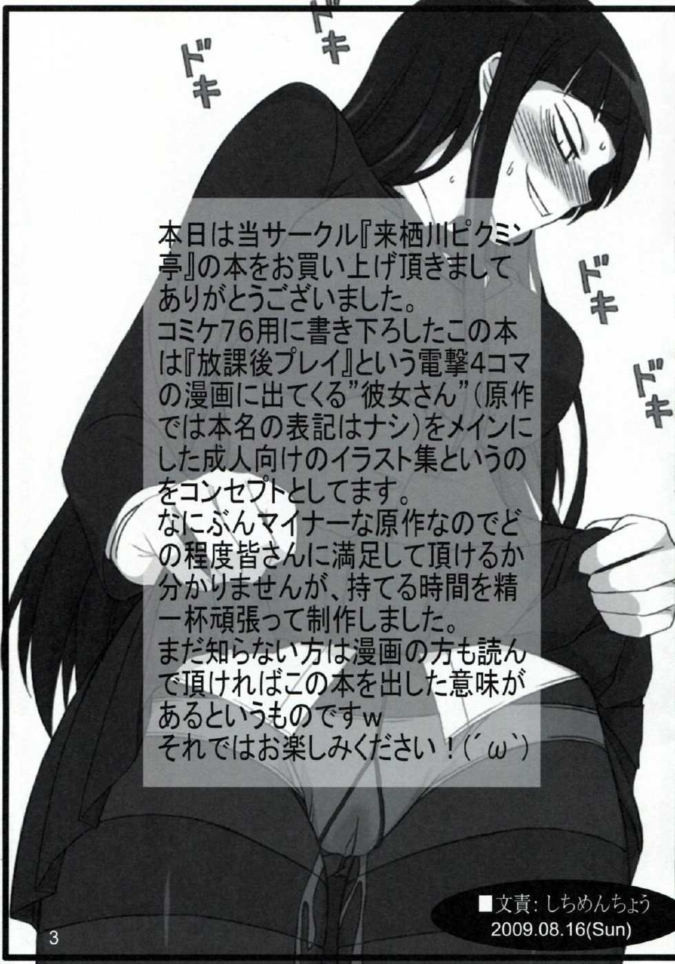 (C76) [Kurusugawa Pikumintei (Shichimenchou)] Kanojo-san to Issho ☆ (Houkago Play) - Page 2