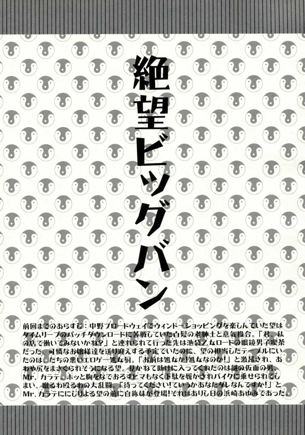 (SC45) [Iranshiki (Ichie Ryouko, Kojima Aya)] Zetsubou Big Bang (Sayonara Zetsubou Sensei) - Page 2