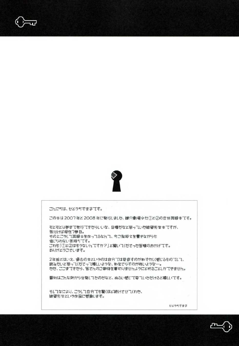 (C77) [Hitomaron (Setouchi Sumako)] Kagiana Gekijou Shoujo 1+2 (Sayonara Zetsubou Sensei) - Page 4