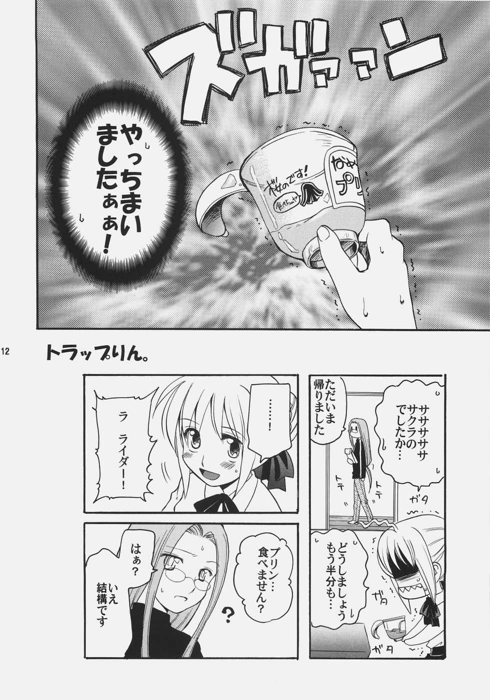 (C69) [Gyokusaijima (38-shiki)] Sawayaka Sawadee (Fate/stay night) - Page 11