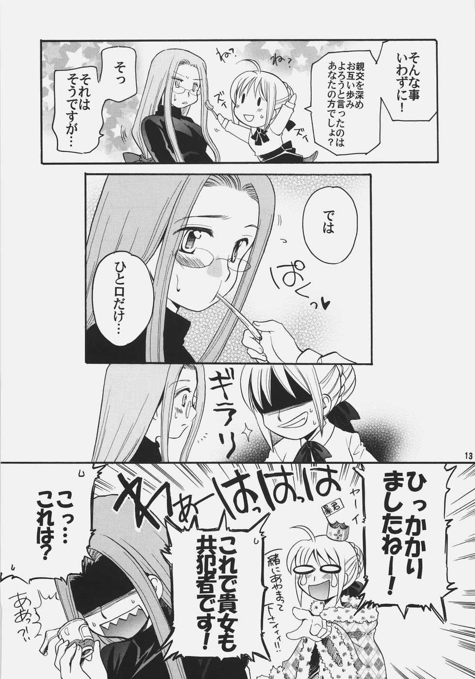 (C69) [Gyokusaijima (38-shiki)] Sawayaka Sawadee (Fate/stay night) - Page 12