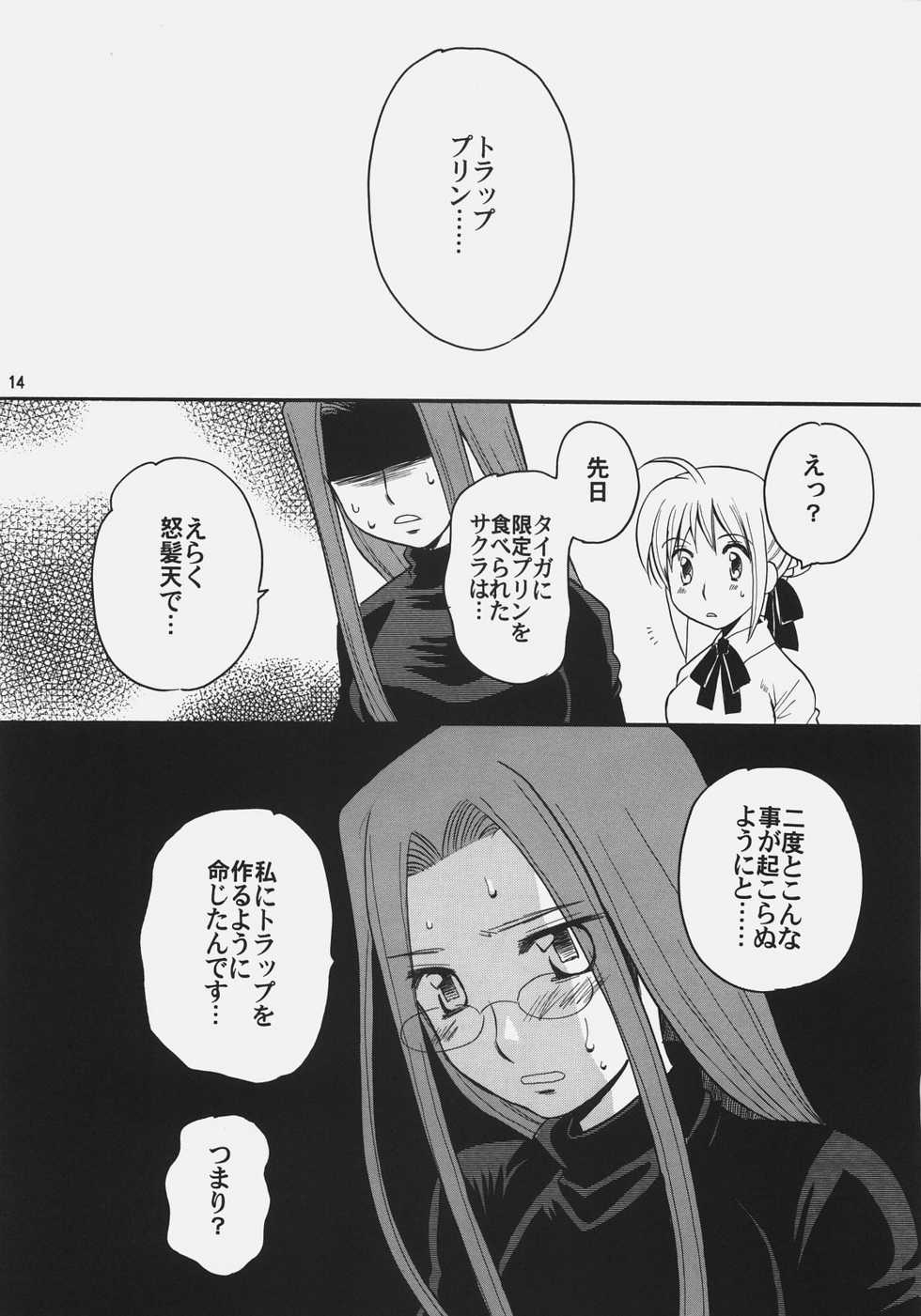 (C69) [Gyokusaijima (38-shiki)] Sawayaka Sawadee (Fate/stay night) - Page 13