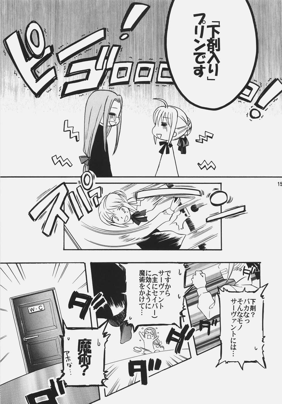 (C69) [Gyokusaijima (38-shiki)] Sawayaka Sawadee (Fate/stay night) - Page 14