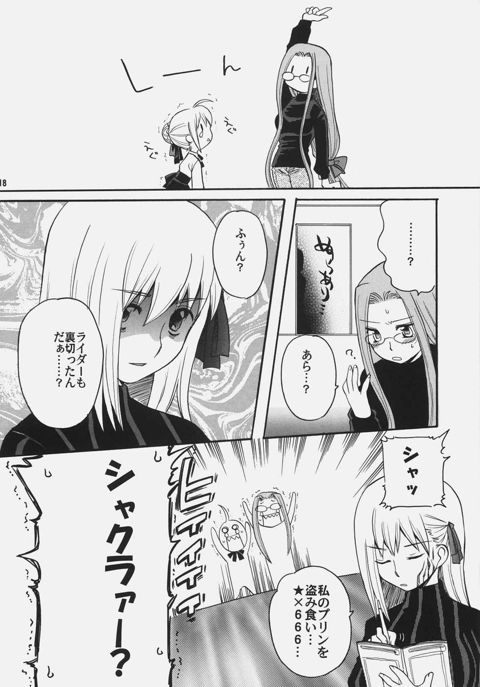 (C69) [Gyokusaijima (38-shiki)] Sawayaka Sawadee (Fate/stay night) - Page 17