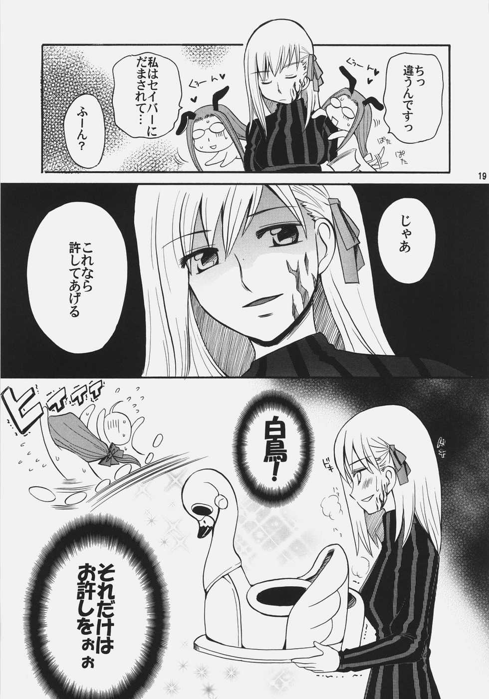 (C69) [Gyokusaijima (38-shiki)] Sawayaka Sawadee (Fate/stay night) - Page 18