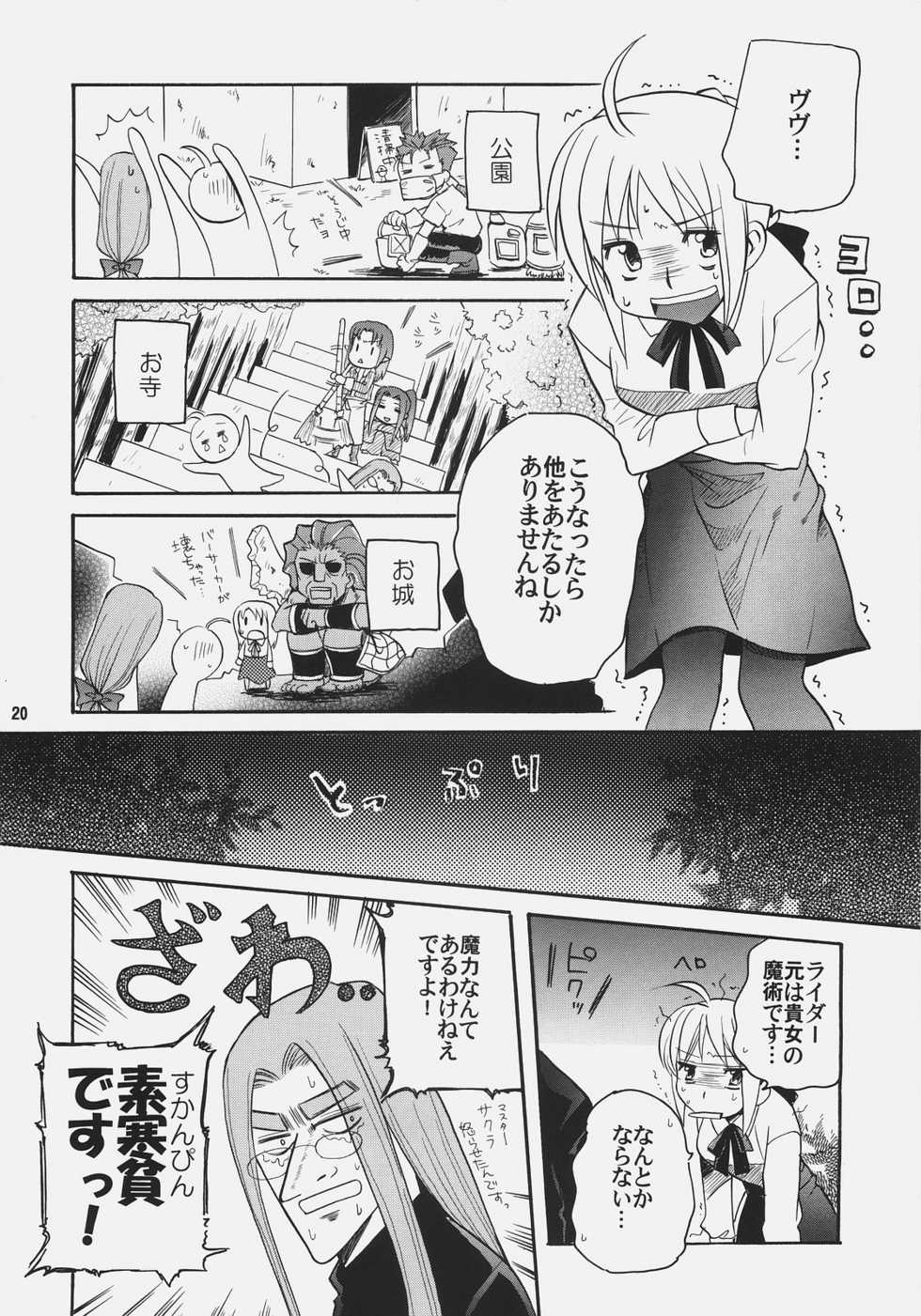 (C69) [Gyokusaijima (38-shiki)] Sawayaka Sawadee (Fate/stay night) - Page 19