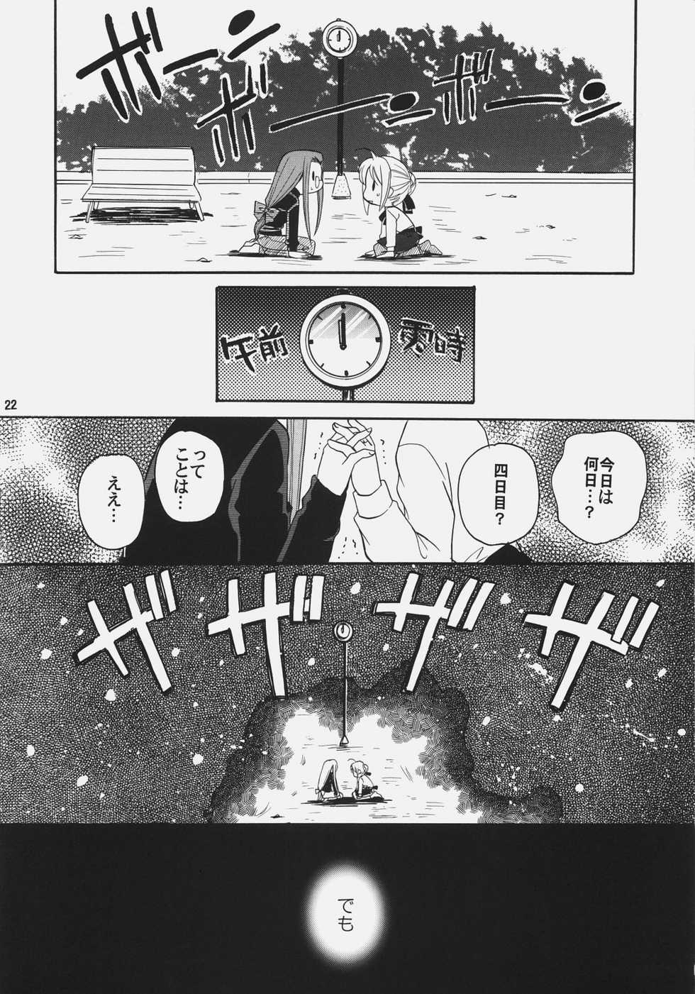 (C69) [Gyokusaijima (38-shiki)] Sawayaka Sawadee (Fate/stay night) - Page 21