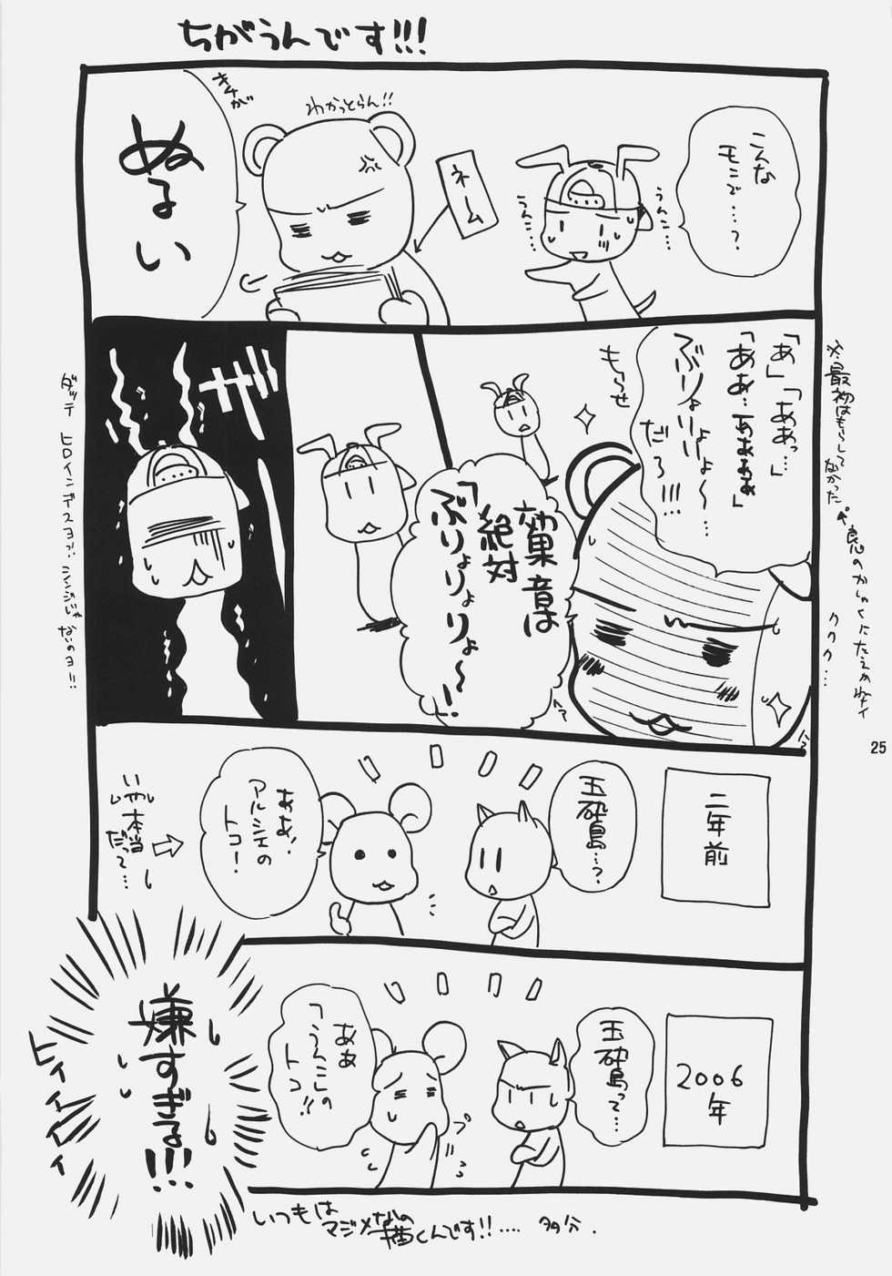 (C69) [Gyokusaijima (38-shiki)] Sawayaka Sawadee (Fate/stay night) - Page 24