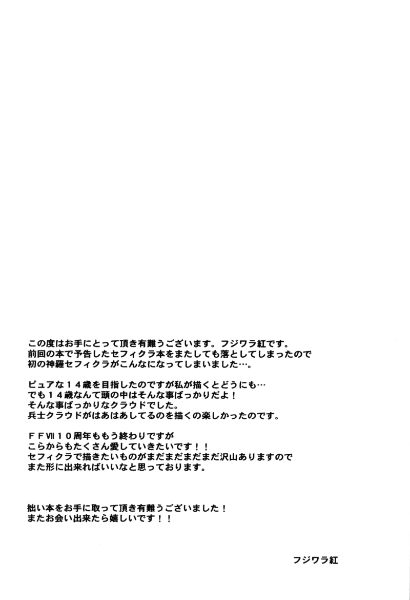 (C73) [kiki (Fujiwara Beni)] NAKED (Final Fantasy VII) [English] [Boxer & Rice] - Page 20