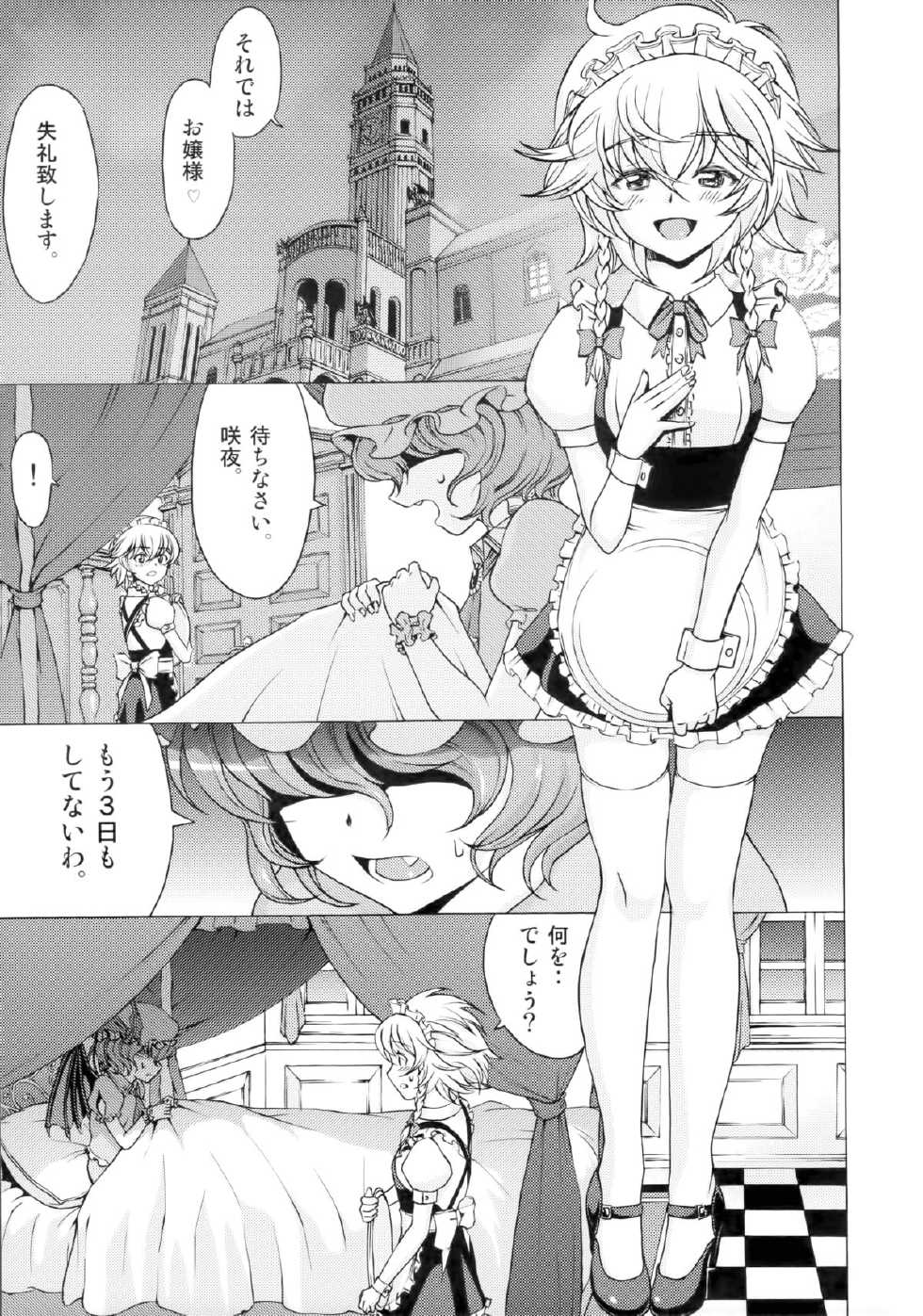 (C85) [Koutetsu (Satou Hagane)] Jack the ludo bile (Touhou Project) - Page 6