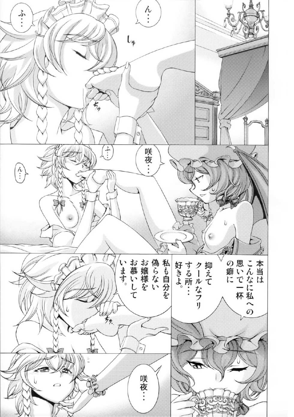 (C85) [Koutetsu (Satou Hagane)] Jack the ludo bile (Touhou Project) - Page 8