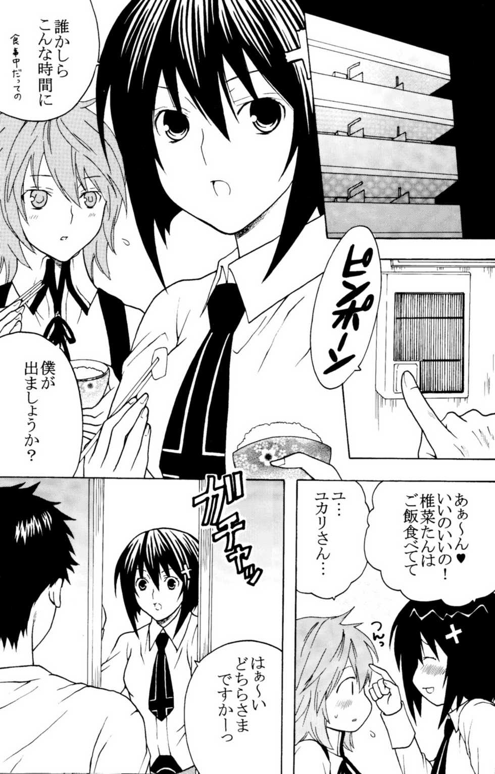 (C74) [St.Rio (Mymerod)] Sekirei Hobaku Keikaku 2 (Sekirei) - Page 14