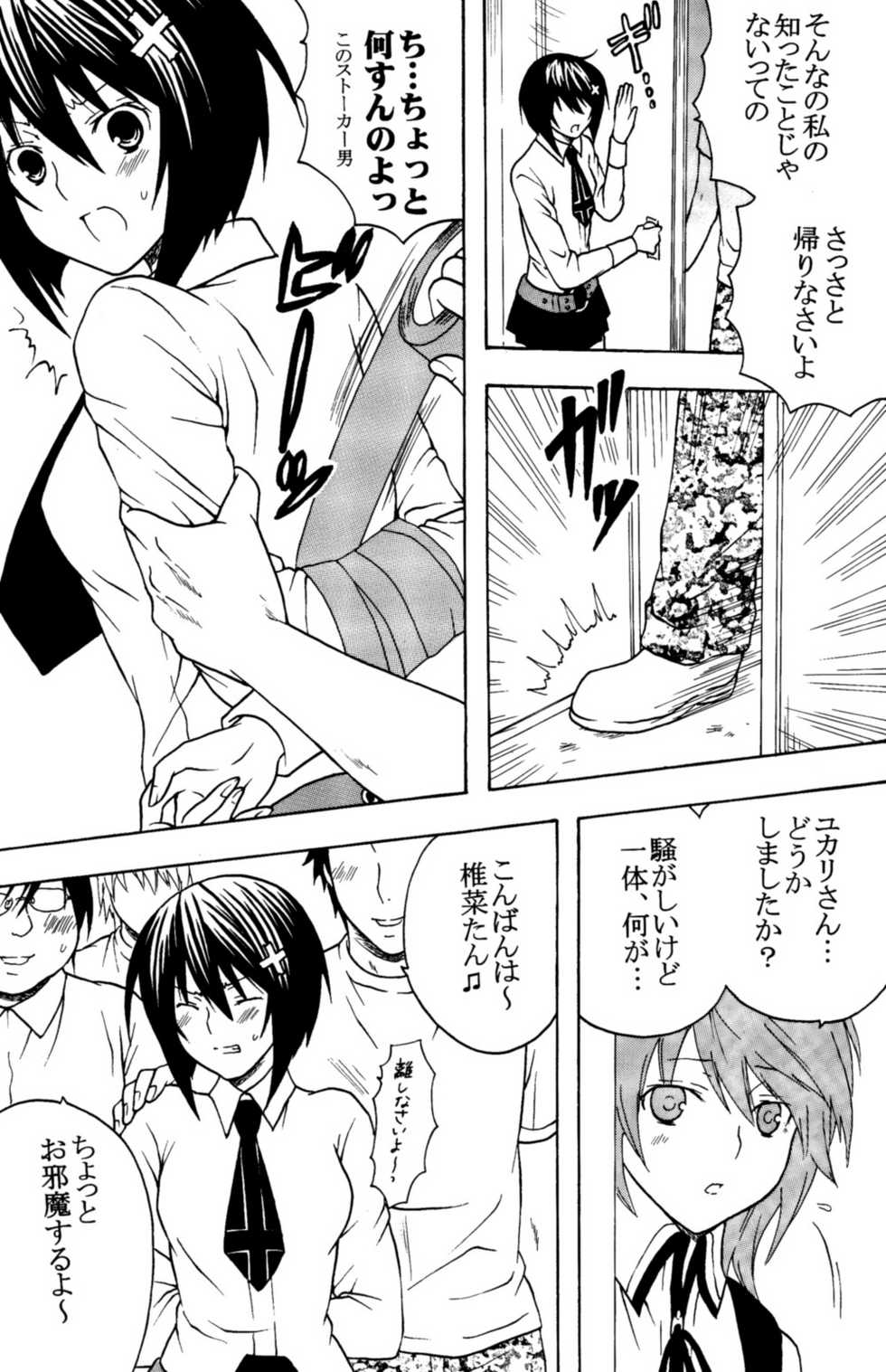 (C74) [St.Rio (Mymerod)] Sekirei Hobaku Keikaku 2 (Sekirei) - Page 16