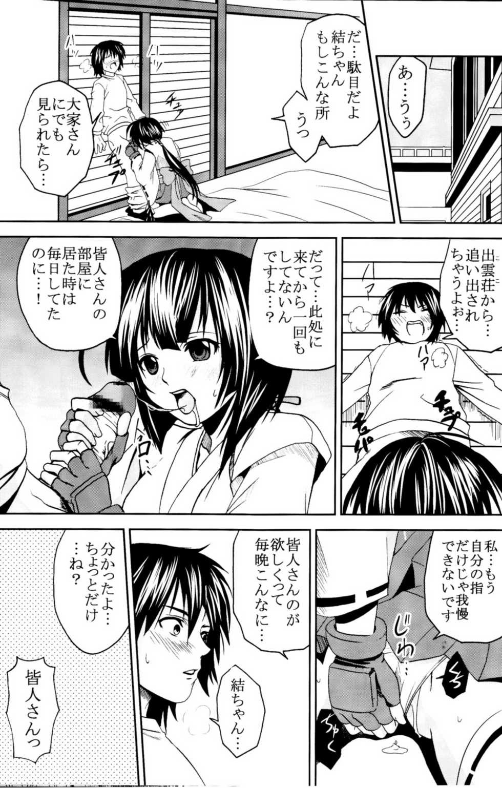 (C74) [St.Rio (Mymerod)] Sekirei Hobaku Keikaku 2 (Sekirei) - Page 26
