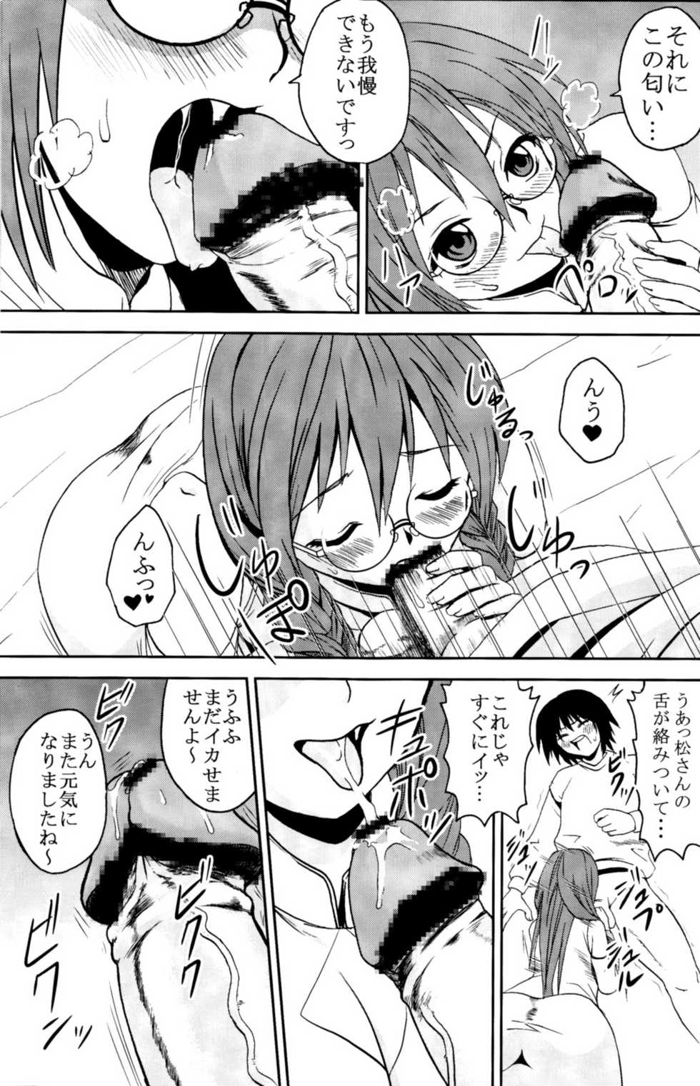 (C74) [St.Rio (Mymerod)] Sekirei Hobaku Keikaku 2 (Sekirei) - Page 32