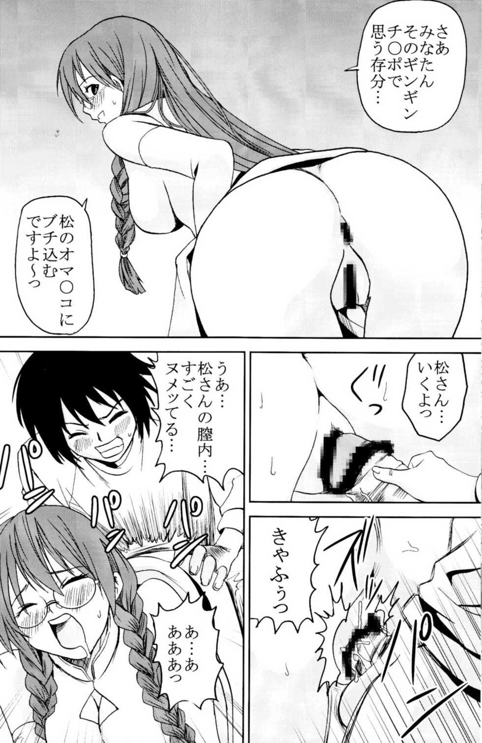 (C74) [St.Rio (Mymerod)] Sekirei Hobaku Keikaku 2 (Sekirei) - Page 33