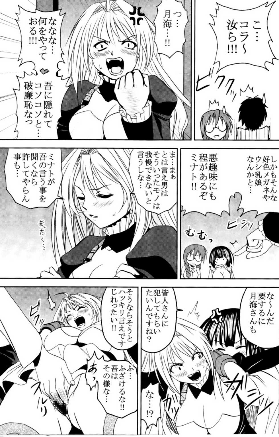 (C74) [St.Rio (Mymerod)] Sekirei Hobaku Keikaku 2 (Sekirei) - Page 36