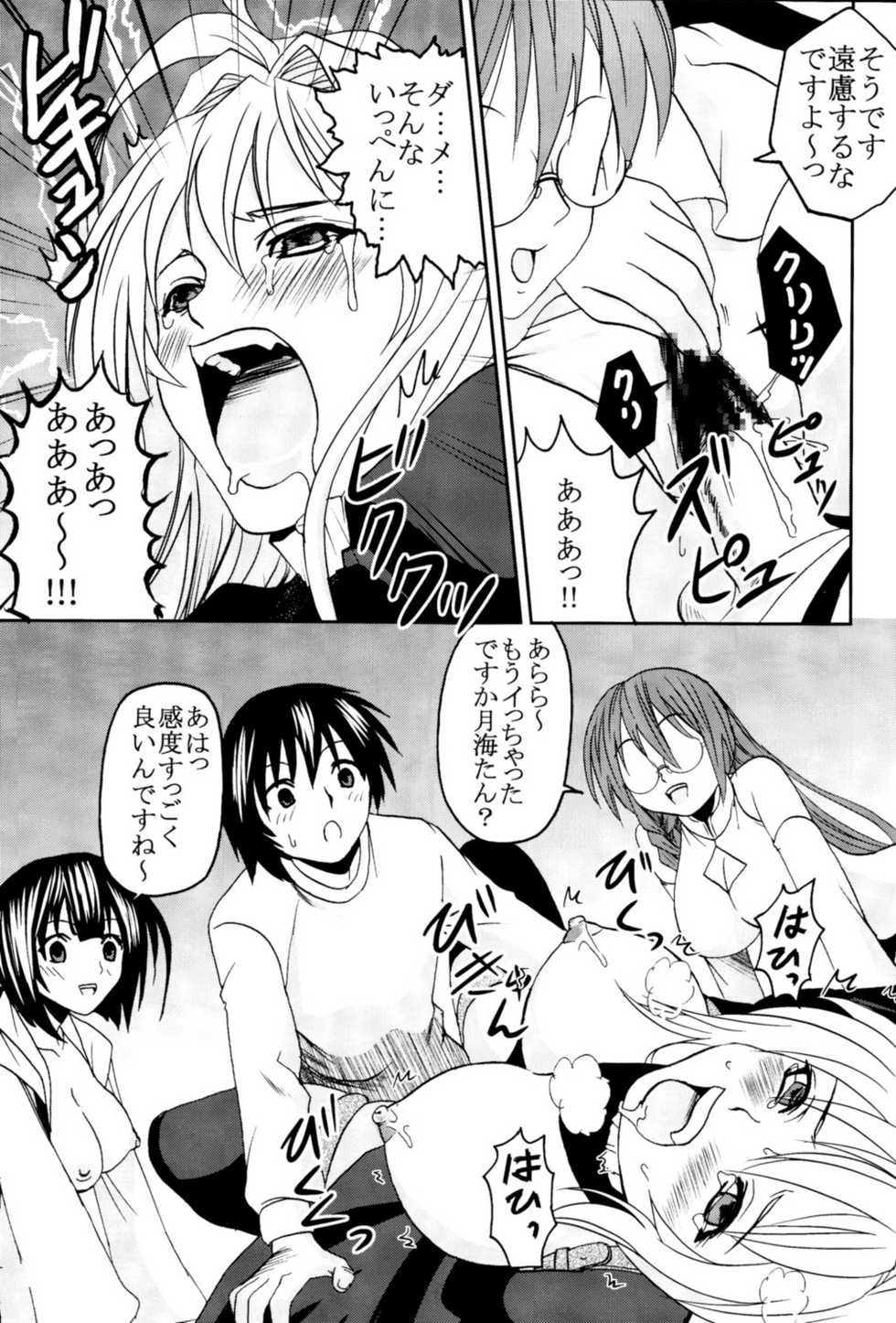 (C74) [St.Rio (Mymerod)] Sekirei Hobaku Keikaku 2 (Sekirei) - Page 40