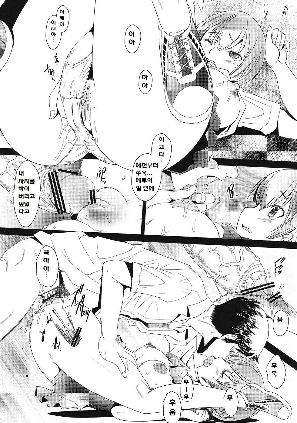 (C82) [Kohakutei (Sakai Hamachi)] Love 85 (Upotte!!) [Korean] - Page 9