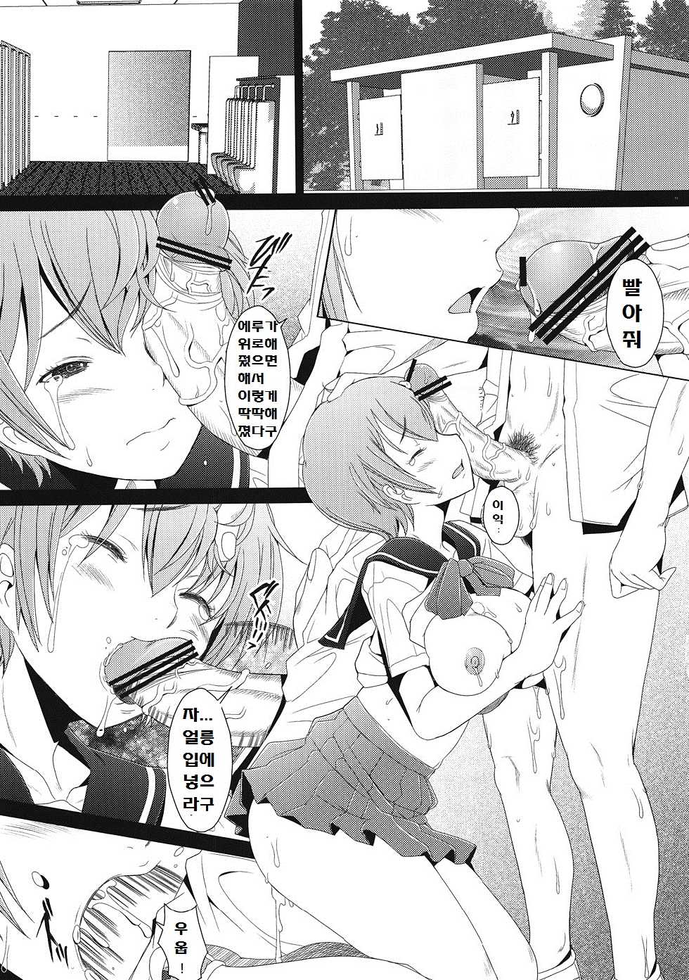 (C82) [Kohakutei (Sakai Hamachi)] Love 85 (Upotte!!) [Korean] - Page 12