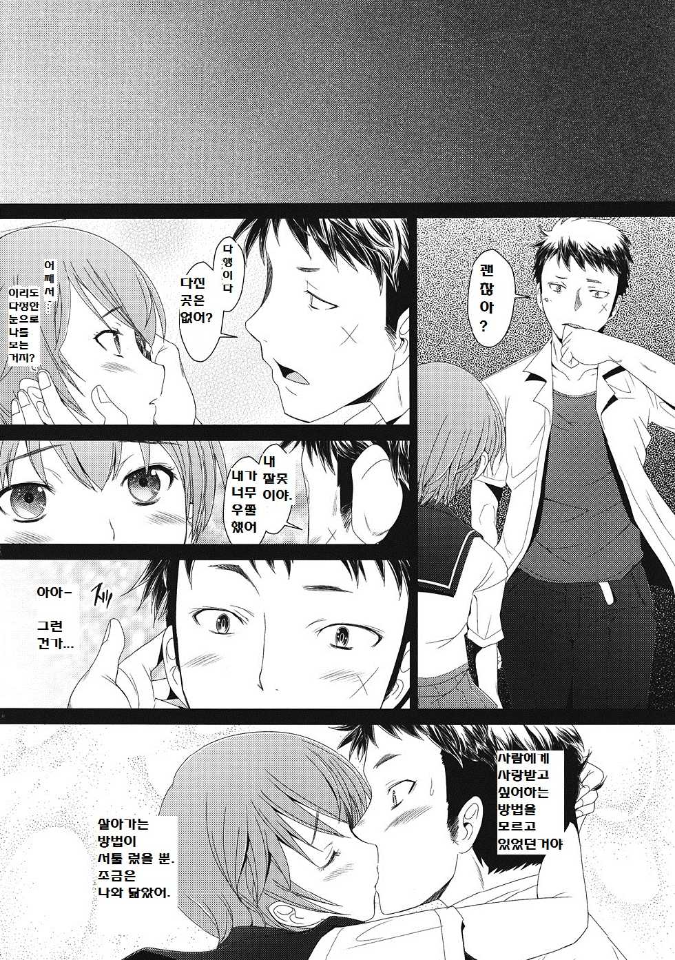 (C82) [Kohakutei (Sakai Hamachi)] Love 85 (Upotte!!) [Korean] - Page 21