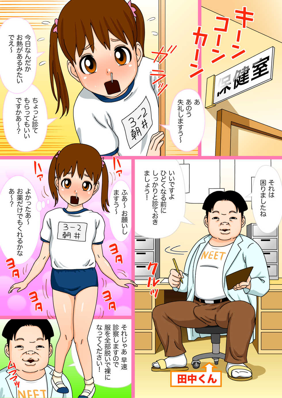 [GN (Girl's Number)] Abunai Shintai Kensa 2 - Page 2