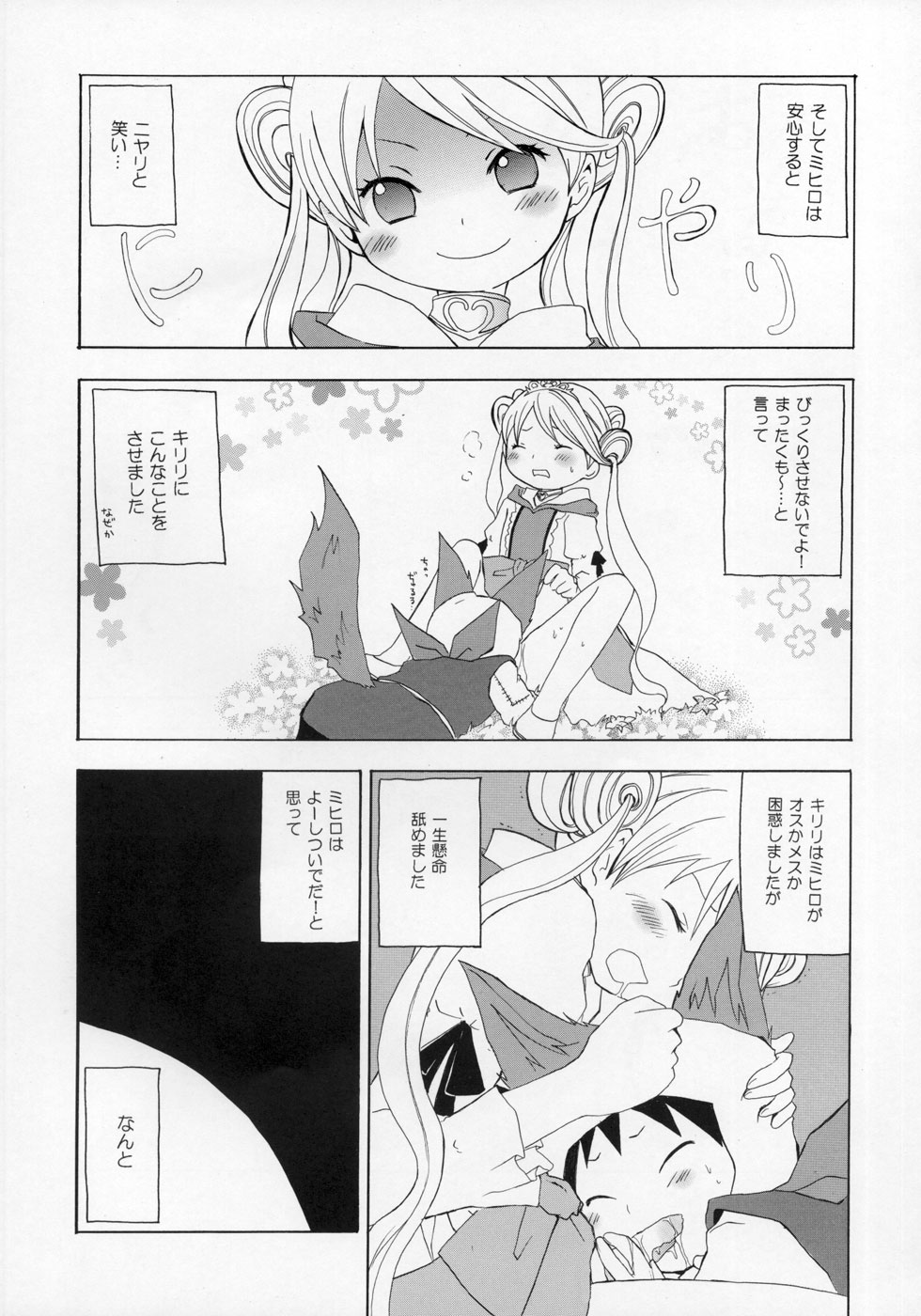 (Shotaket 11) [Rorororomo (Various)] Shounen Iro Zukan ~Shoujosou~ - Page 7