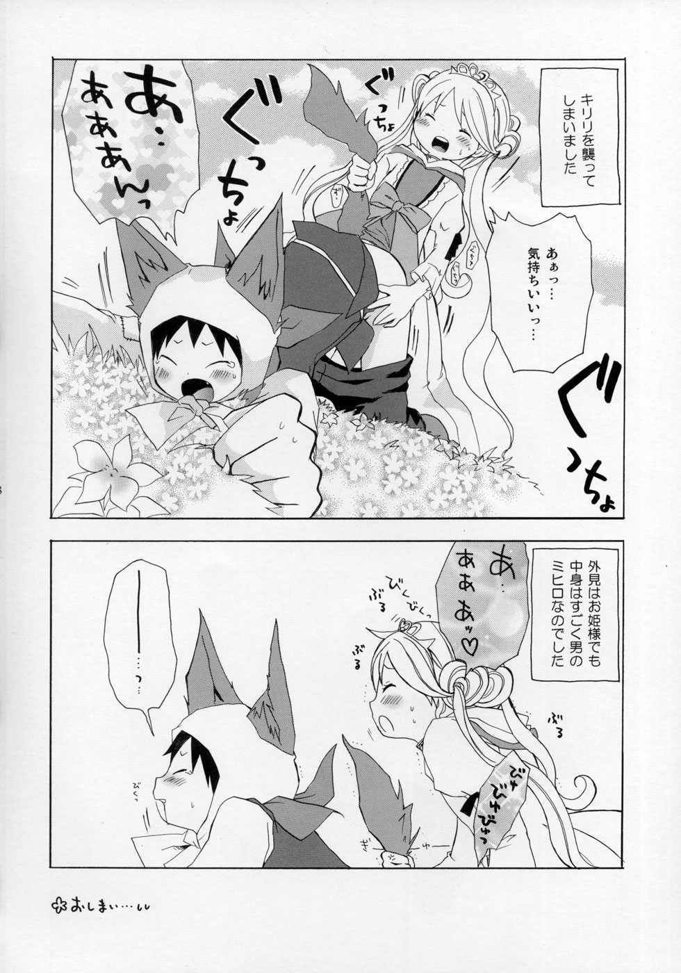 (Shotaket 11) [Rorororomo (Various)] Shounen Iro Zukan ~Shoujosou~ - Page 8