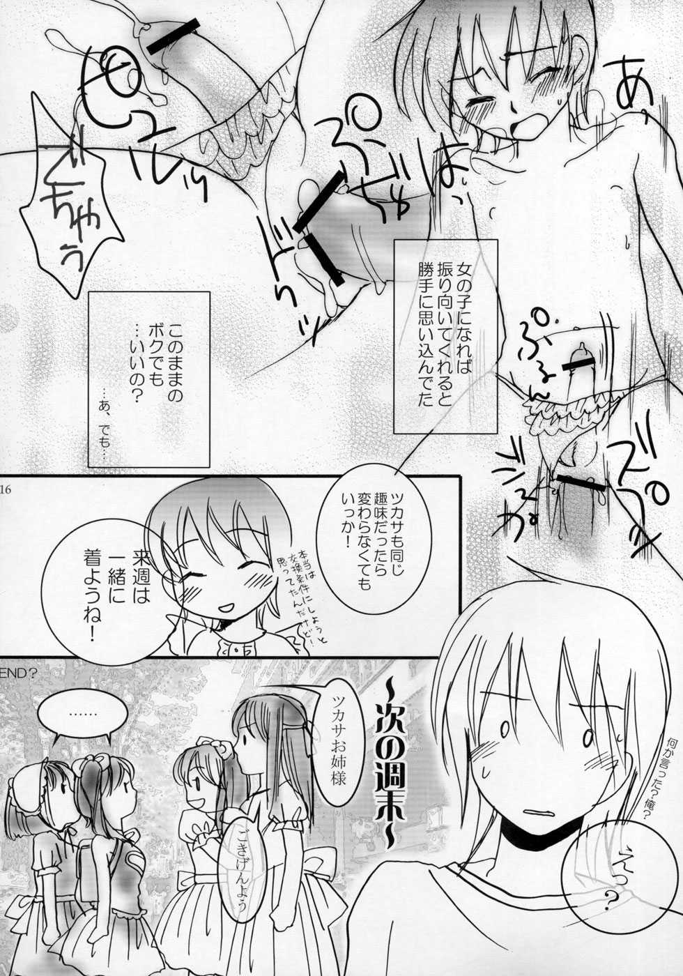 (Shotaket 11) [Rorororomo (Various)] Shounen Iro Zukan ~Shoujosou~ - Page 16