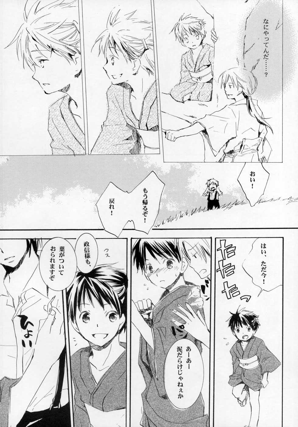 (Shotaket 11) [Rorororomo (Various)] Shounen Iro Zukan ~Shoujosou~ - Page 40