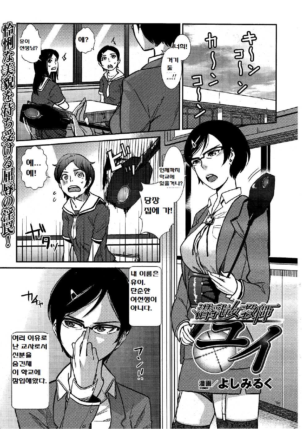 [Yoshi Milk] Sennyuu Onna Kyoushi Yui (2D Dream Magazine 2009-04 Vol.45) [Korean] - Page 1