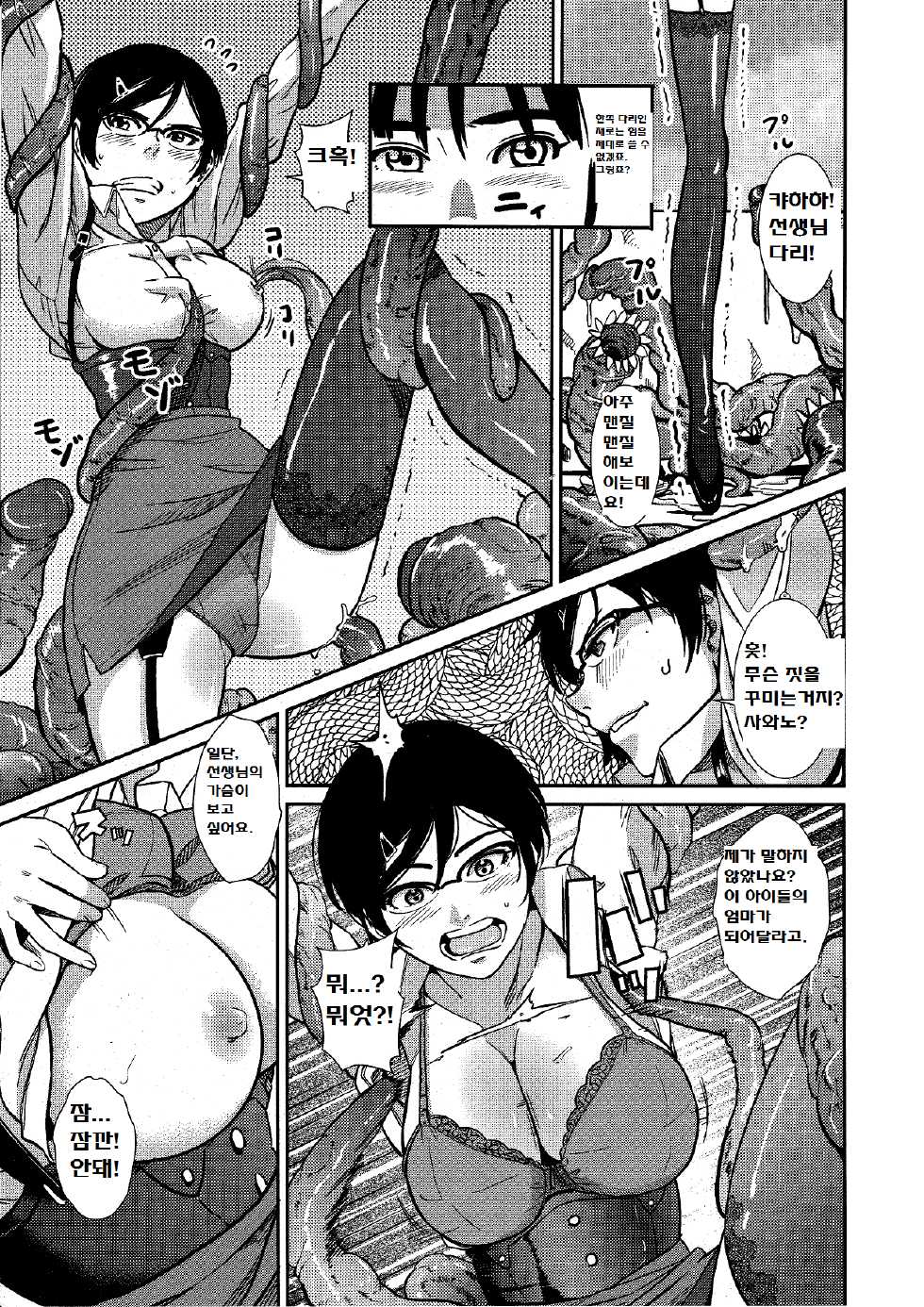 [Yoshi Milk] Sennyuu Onna Kyoushi Yui (2D Dream Magazine 2009-04 Vol.45) [Korean] - Page 5
