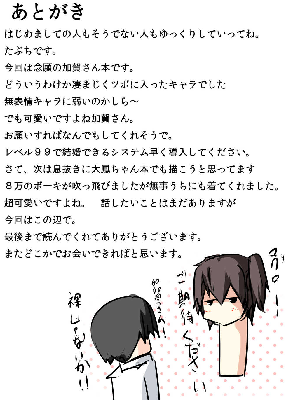 [Tabuchi-san Chi (Tabuchi)] Shota Teitoku ga Kaga-san Nijimu-teki ni sei Shori Shite Morau Hon (Kantai Collection -KanColle-) [Digital] - Page 25