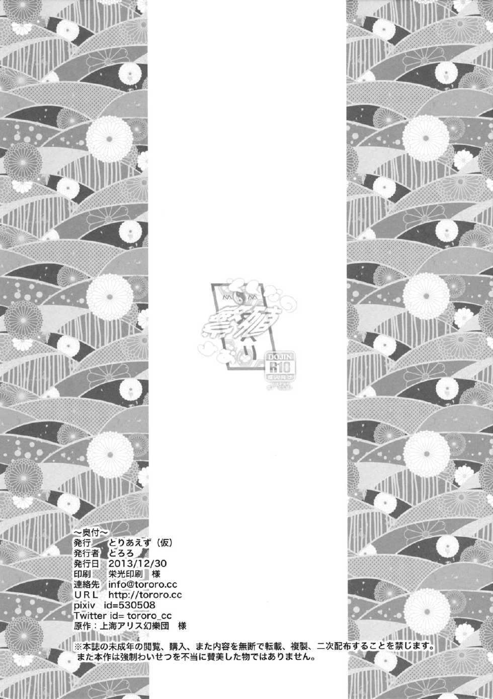 (C85) [Toriaezu(kari) (Tororo)] Sonna no Hanshoku yoo! (Touhou Project) - Page 17