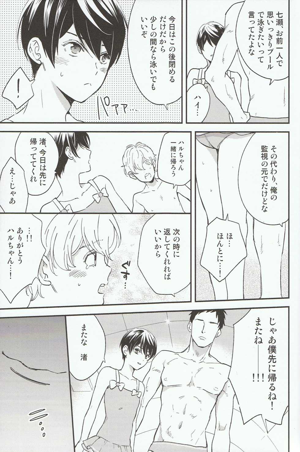 (SPARK8) [KANGAROO KICK, udon2soba (Takagi Takumi, Tempura Tamao)] Iwatobi SC Seichou Log (Free!) - Page 5