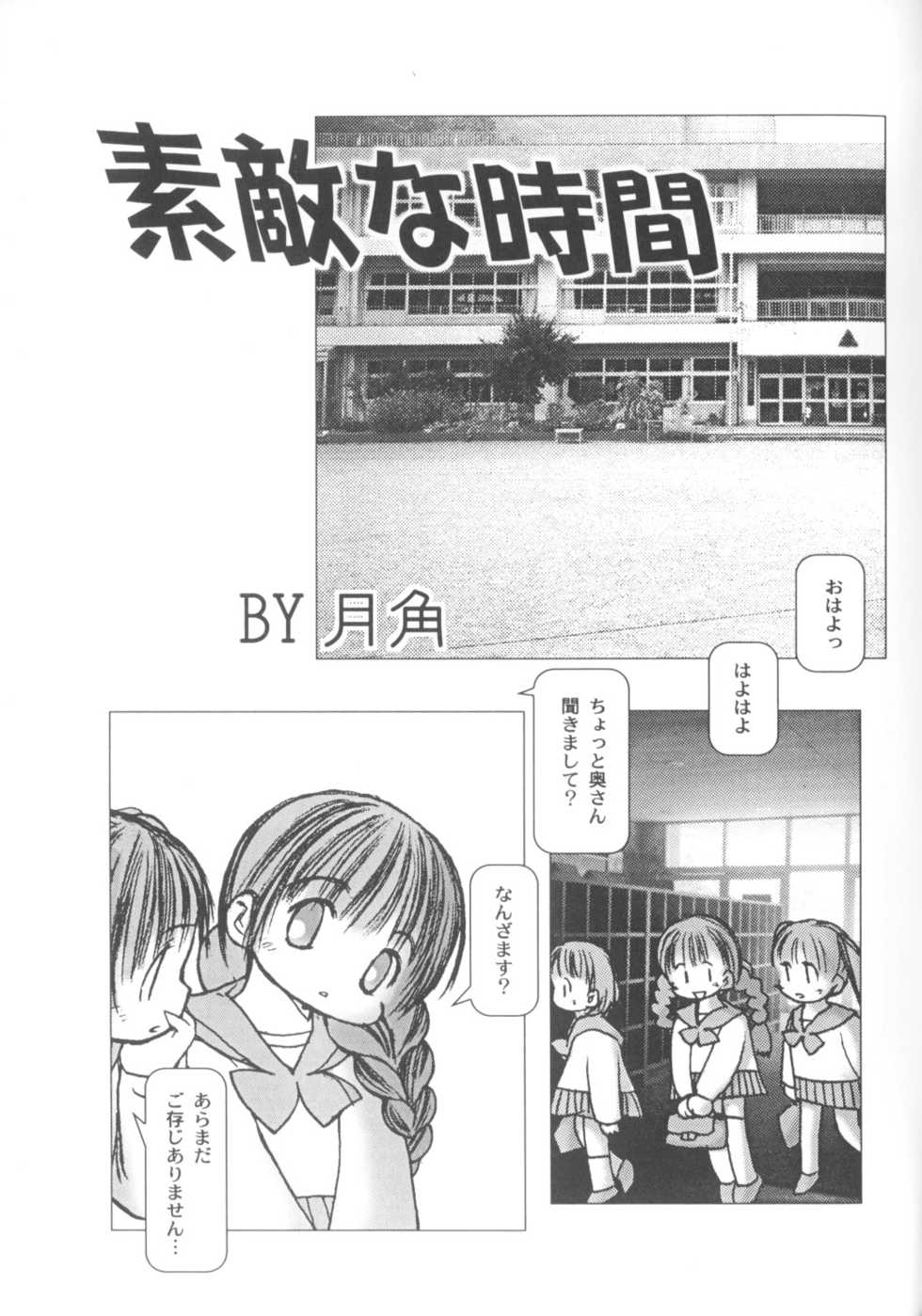 [Anthology] Comic Nene 10 - Page 7