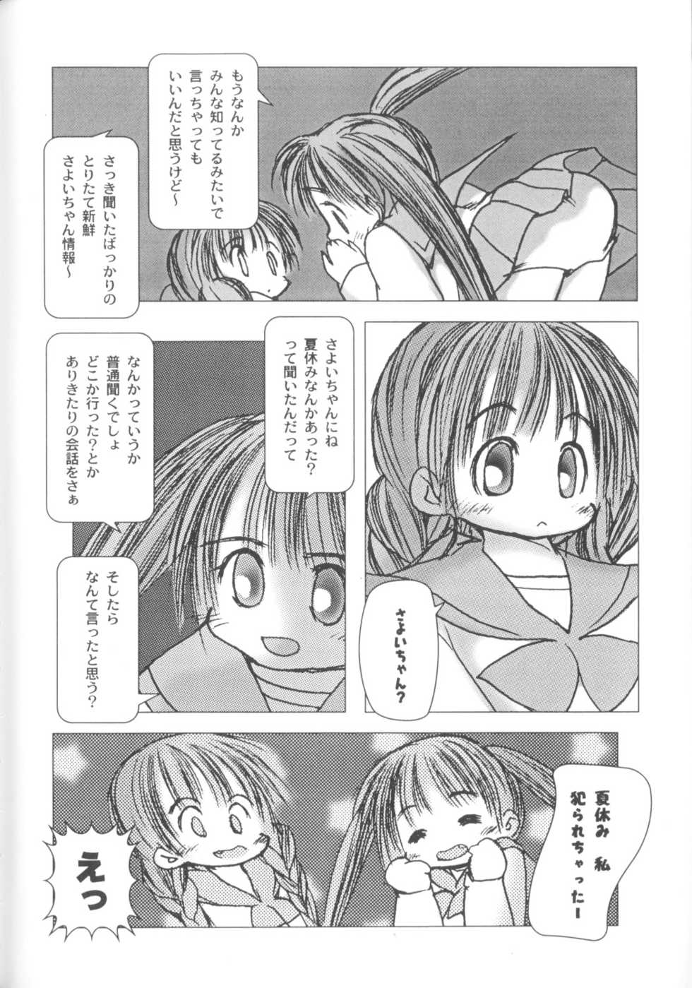 [Anthology] Comic Nene 10 - Page 8