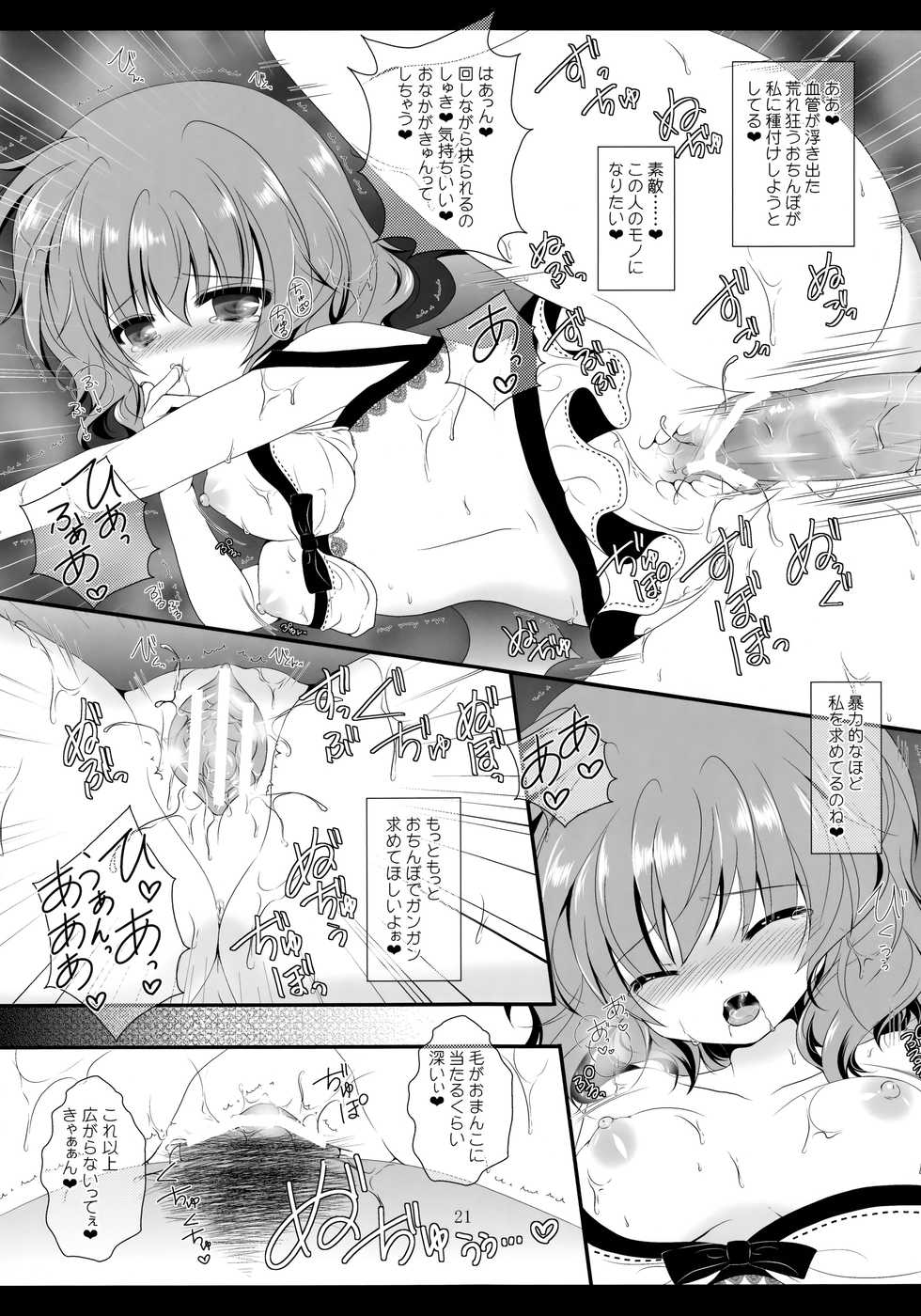 (C84) [Setoran (Itou Seto, Tanno Ran)] Adessa Adessa (Touhou Project) - Page 20