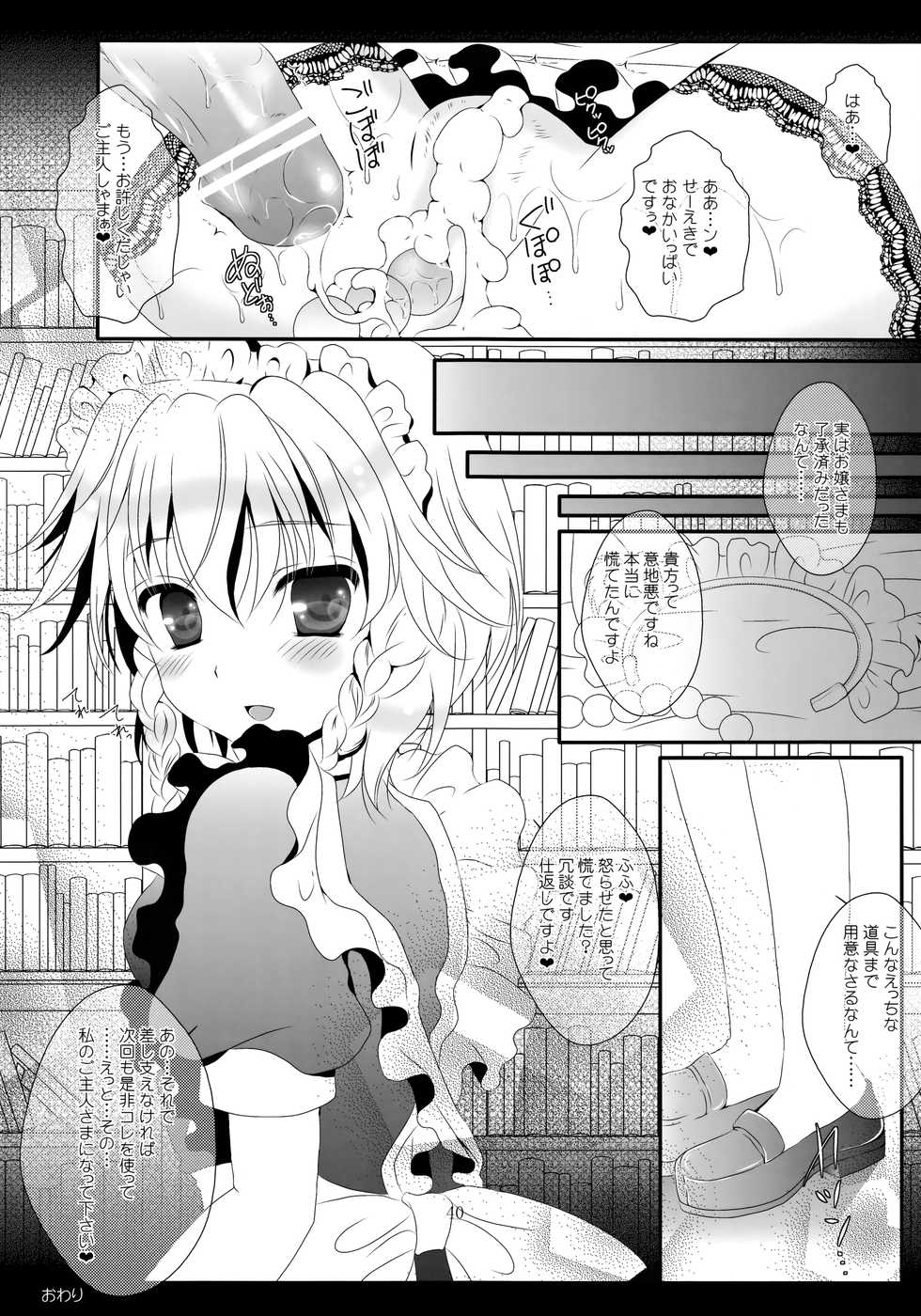 (C84) [Setoran (Itou Seto, Tanno Ran)] Adessa Adessa (Touhou Project) - Page 39