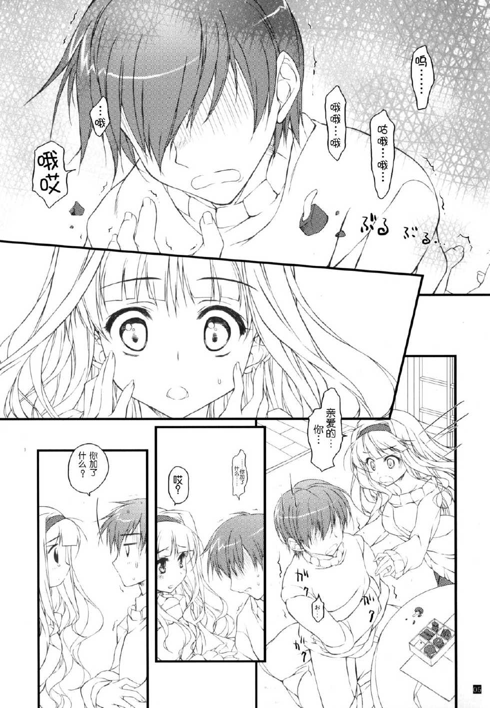 (Ikezu na Anatasama mashi²) [Konoha (Hotei Kazuha)] Hatsujou Valentine (THE IDOLM@STER) [Chinese] [脸肿汉化组] - Page 5