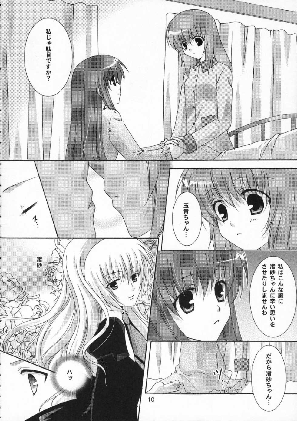 (SC33) [Angelbox (Hazuki Ruka)] Ichigo no Kimochi (Strawberry Panic!) - Page 10