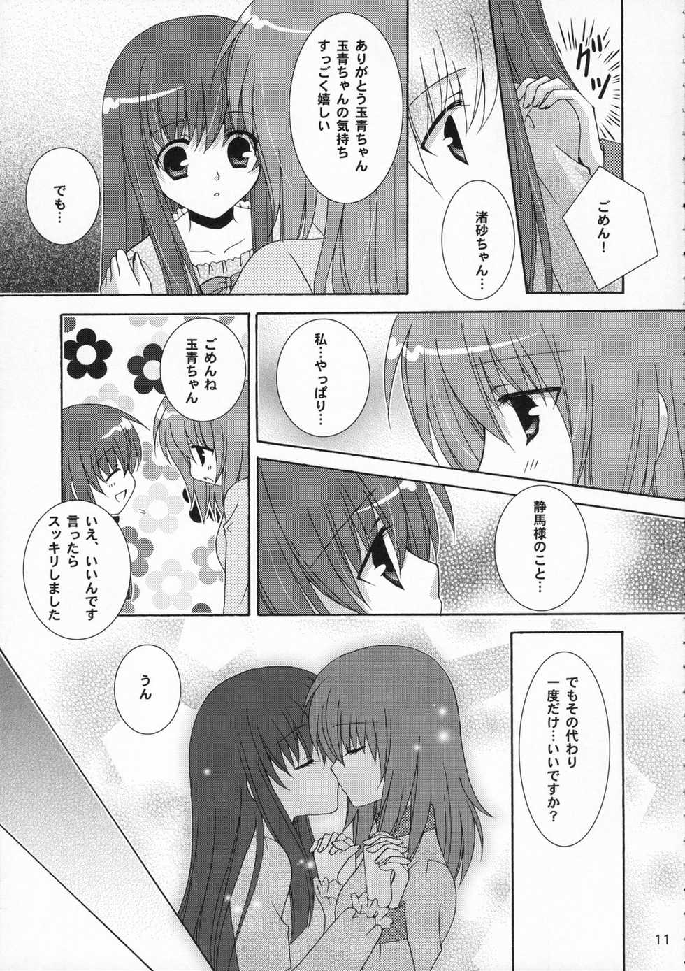 (SC33) [Angelbox (Hazuki Ruka)] Ichigo no Kimochi (Strawberry Panic!) - Page 11